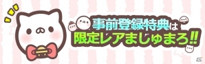 LINEスタンプからうまれた「いやしましゅまろ」のゲーム「いやしましゅまろ～ましゅまろどろっぷす～」iOS/Android向けに配信決定！事前登録を開始の画像4