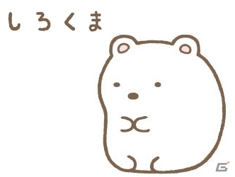 「すみっコぐらし」しろくまの特大ぬいぐるみの受注販売がスタートの画像8