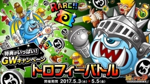 iOS/Android「城とドラゴン」特典盛りだくさん！トロフィーバトルのGWキャンペーンが開催の画像1