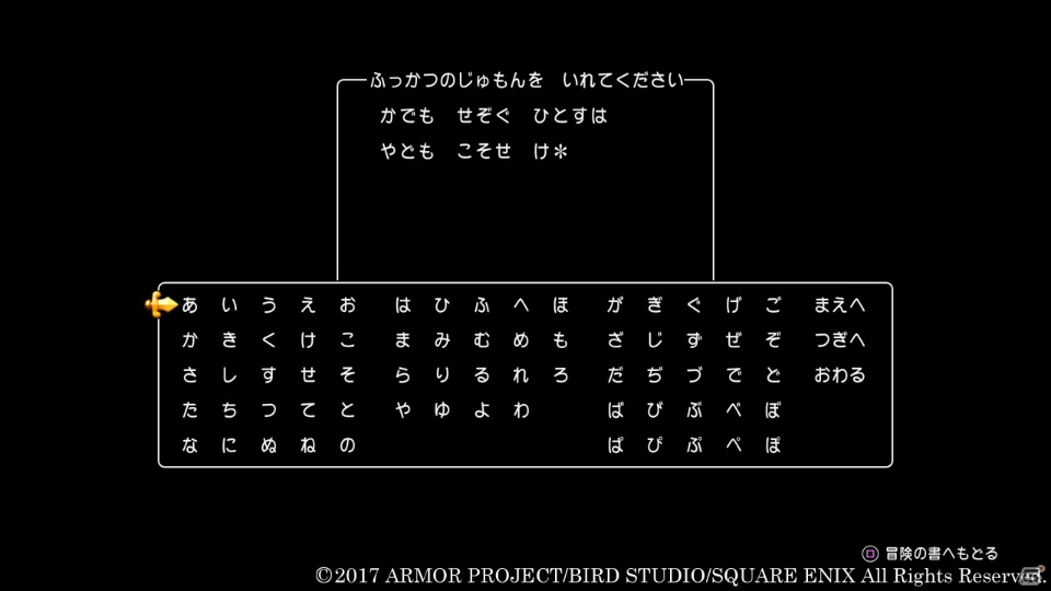 「ドラゴンクエストXI　過ぎ去りし時を求めて」新成長システム「スキルパネル」＆お役立ち機能「ふっかつのじゅもん」を紹介！の画像29
