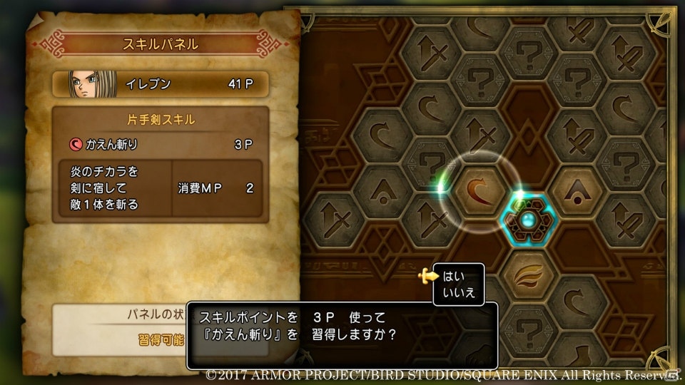 「ドラゴンクエストXI　過ぎ去りし時を求めて」新成長システム「スキルパネル」＆お役立ち機能「ふっかつのじゅもん」を紹介！の画像3