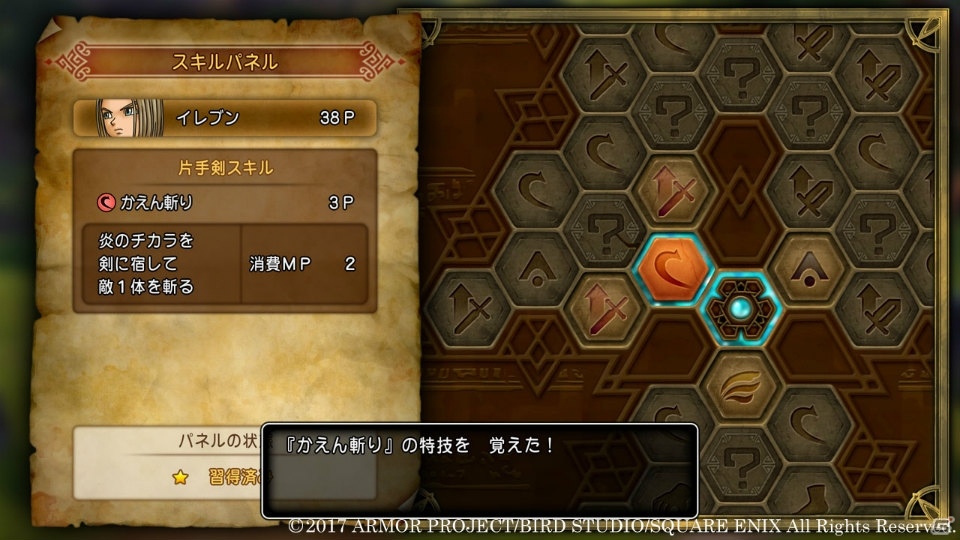「ドラゴンクエストXI　過ぎ去りし時を求めて」新成長システム「スキルパネル」＆お役立ち機能「ふっかつのじゅもん」を紹介！の画像5