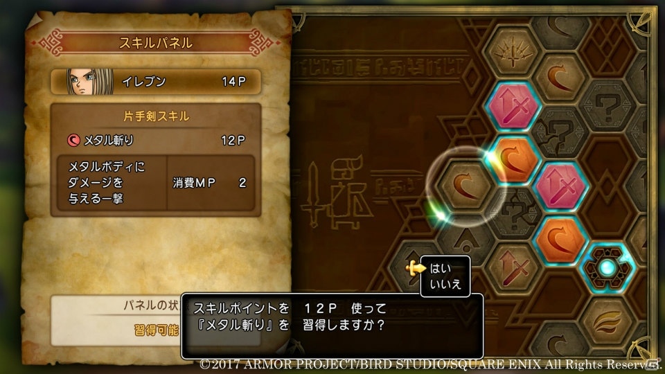 「ドラゴンクエストXI　過ぎ去りし時を求めて」新成長システム「スキルパネル」＆お役立ち機能「ふっかつのじゅもん」を紹介！の画像8