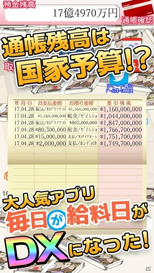 給料日気分を味わおう！Android版「毎日が給料日DX！1000連ガチャ」が配信開始の画像2