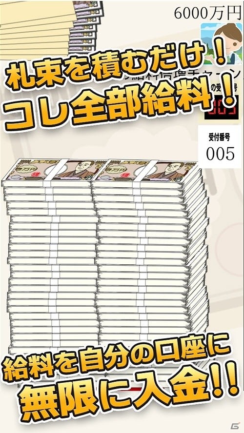 給料日気分を味わおう！Android版「毎日が給料日DX！1000連ガチャ」が配信開始の画像3