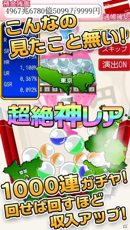 給料日気分を味わおう！Android版「毎日が給料日DX！1000連ガチャ」が配信開始の画像4