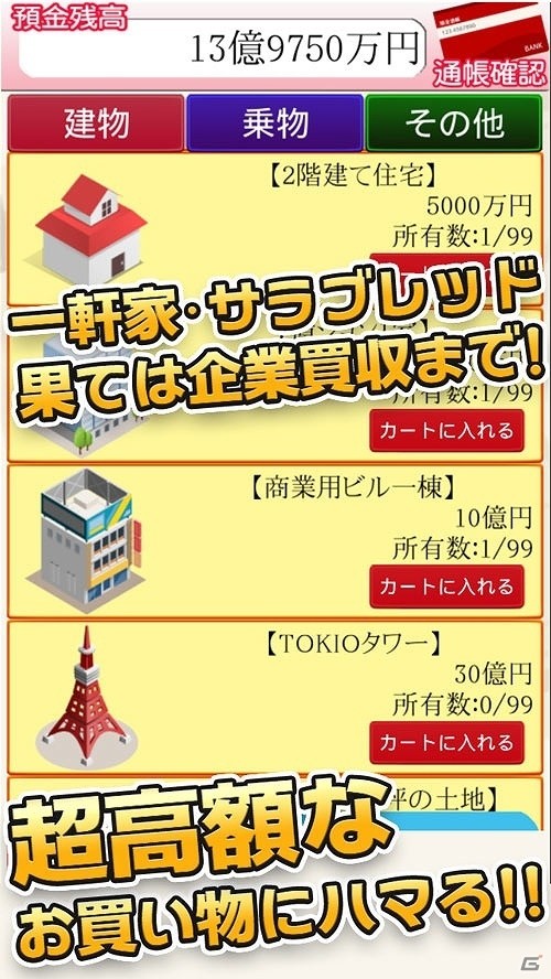 給料日気分を味わおう！Android版「毎日が給料日DX！1000連ガチャ」が配信開始の画像5
