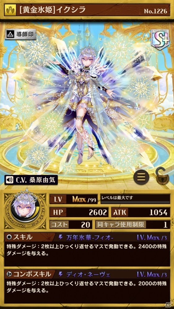 iOS/Android「逆転オセロニア」ゴールドバージョンの駒が手に入る「GW特別！ゴールドラッシュガチャ」が開催！の画像4
