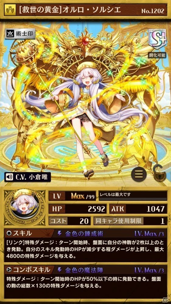 iOS/Android「逆転オセロニア」ゴールドバージョンの駒が手に入る「GW特別！ゴールドラッシュガチャ」が開催！の画像6