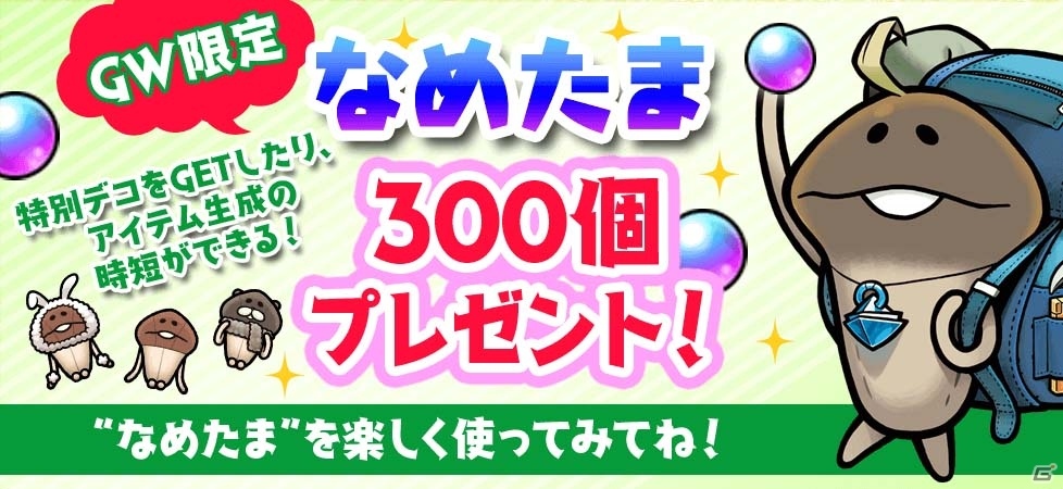 iOS/Android「なめこの巣」端午の節句にちなんだおはなしが楽しめるイベント「殿様なめこの端午」が開催中！の画像5