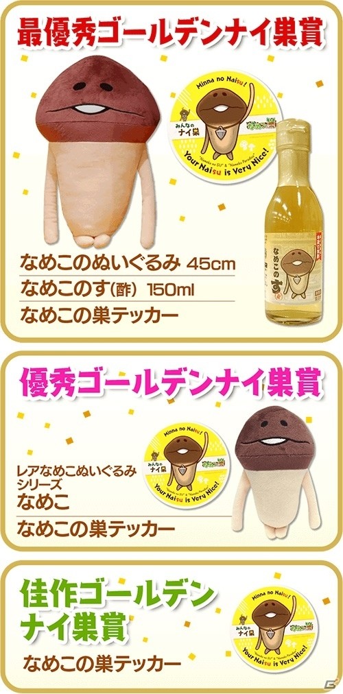 iOS/Android「なめこの巣」端午の節句にちなんだおはなしが楽しめるイベント「殿様なめこの端午」が開催中！の画像7