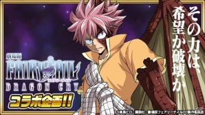 iOS/Android「FAIRY TAIL 極・魔法乱舞」にて「劇場版 FAIRY TAIL -DRAGON CRY-コラボイベント」が開催！の画像1