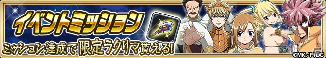 iOS/Android「FAIRY TAIL 極・魔法乱舞」にて「劇場版 FAIRY TAIL -DRAGON CRY-コラボイベント」が開催！の画像14
