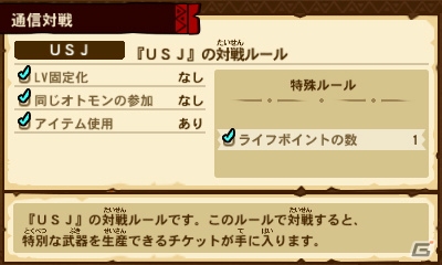3DS「モンスターハンターダブルクロス」USJとの第3期コラボDLクエストが本日より配信開始！の画像11