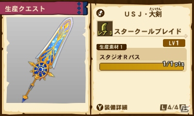 3DS「モンスターハンターダブルクロス」USJとの第3期コラボDLクエストが本日より配信開始！の画像12