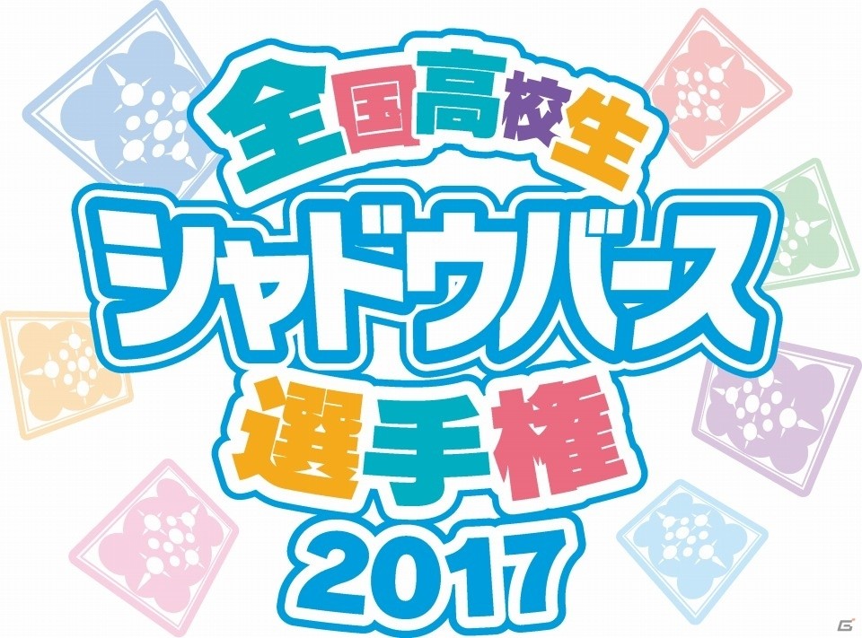 「Shadowverse」初の高校生を対象にした全国大会「全国高校生シャドウバース選手権」が開催決定の画像1