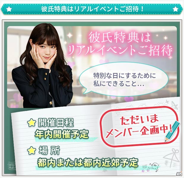 乃木坂46に会えるリアルイベントへの招待が特典に！iOS/Android「乃木恋」第5回彼氏イベントが開催の画像3