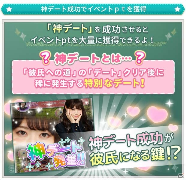 乃木坂46に会えるリアルイベントへの招待が特典に！iOS/Android「乃木恋」第5回彼氏イベントが開催の画像6