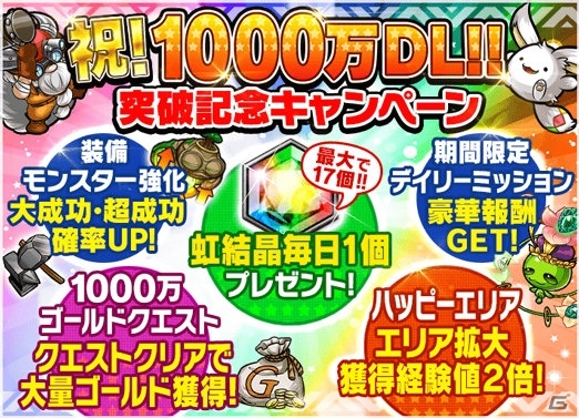 iOS/Android「ポコロンダンジョンズ」が1000万ダウンロード突破！毎日虹結晶がもらえる記念キャンペーンが開催決定の画像1