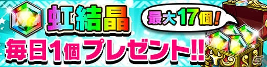 iOS/Android「ポコロンダンジョンズ」が1000万ダウンロード突破！毎日虹結晶がもらえる記念キャンペーンが開催決定の画像2