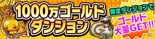 iOS/Android「ポコロンダンジョンズ」が1000万ダウンロード突破！毎日虹結晶がもらえる記念キャンペーンが開催決定の画像3