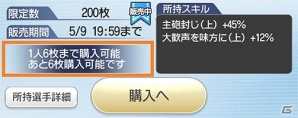 iOS/Android「プロ野球が好きだ！2017」経験値増量やログインボーナスなどが実施される「肉体強化イベント」が開催の画像3