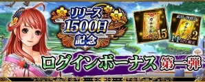 iOS/Android「戦国炎舞 -KIZNA-」リリース1500日を記念したキャンペーン＆イベントが開催！の画像3