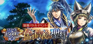 iOS/Android「戦国炎舞 -KIZNA-」リリース1500日を記念したキャンペーン＆イベントが開催！の画像6