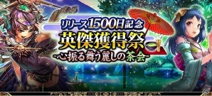 iOS/Android「戦国炎舞 -KIZNA-」リリース1500日を記念したキャンペーン＆イベントが開催！の画像7