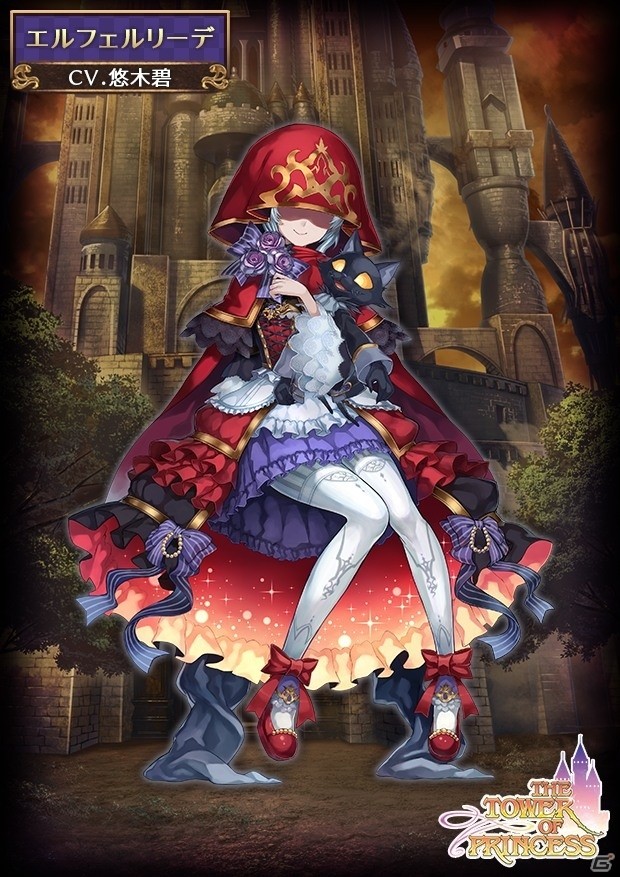 「タワー オブ プリンセス」メインストーリー第2部のプロローグ＆新キャラクターが公開！CVには悠木碧さんを起用の画像2