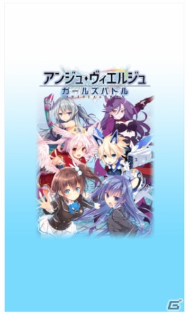 「アンジュ・ヴィエルジュ～ガールズバトル～」パインパイン（CV：喜多村英梨）がゲットできるイベントが開催！の画像3