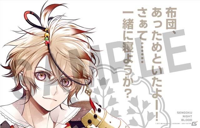 iOS/Android「戦刻ナイトブラッド」28武将の胸キュン枕カバーが当たる事前登録キャンペーン第4弾がスタートの画像6