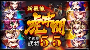 iOS/Android「三国ブレイズ」さらなる強化コンテンツ「化神」や「八卦鏡」、PVPコンテンツ「虎牢関」が実装決定の画像2