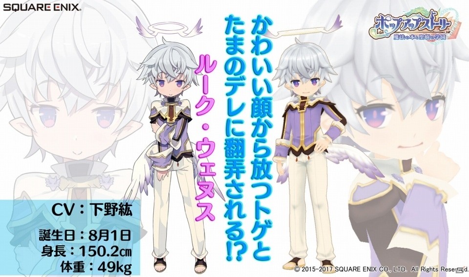 「ポップアップストーリー 魔法の本と聖樹の学園」ルーク・ウェヌス（CV：下野紘）がプレイヤーの生徒の一員に！の画像1