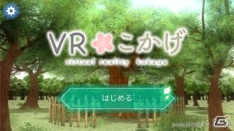 優しげな少女の膝枕で癒されるiOS向けVRゲーム「VRこかげ」が配信開始の画像2