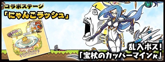 iOS/Android「ケリ姫スイーツ」×「にゃんこ大戦争」コラボが復刻！キモかわにゃんこたちが登場するステージや宝船が再び登場の画像6