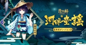 iOS/Android「陰陽師」新ストーリー第二十章「命賭けの儀式」が実装！期間限定の異聞ダンジョンも開放にの画像2