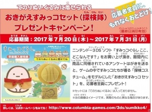 理想のすみっこを求めて探検しちゃうんです―3DS「すみっコぐらし ここ、どこなんです？」が2017年7月20日に発売決定の画像26