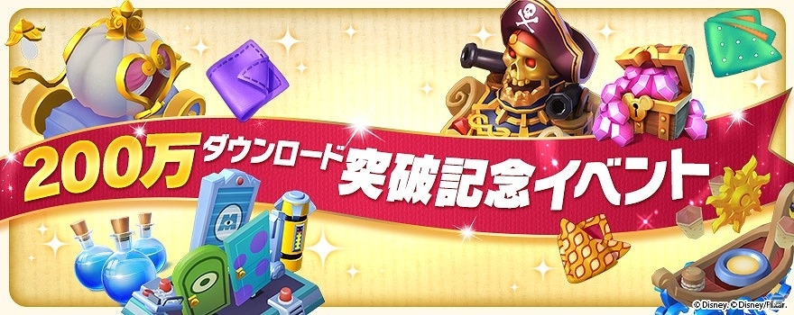 iOS/Android「ディズニー マジックキングダムズ」国内累計200万DLを突破！スペシャルクエストの開催などを含む記念イベントが開催の画像1