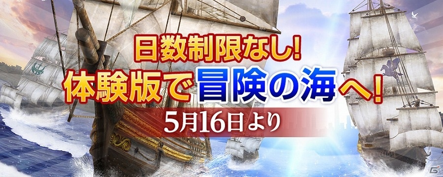 PS4/PS3/PC「大航海時代 Online」体験版アカウントの日数制限が無期限に！5月16日実施のアップデート内容を紹介の画像6