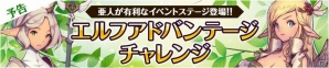 iOS/Android「フィンガーナイツ」英雄騎士・ロビンフッドとハーゲンが手に入る「エルフアドバンテージチャレンジ」が5月11日スタートの画像1