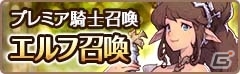 iOS/Android「フィンガーナイツ」英雄騎士・ロビンフッドとハーゲンが手に入る「エルフアドバンテージチャレンジ」が5月11日スタートの画像14