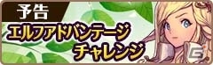 iOS/Android「フィンガーナイツ」英雄騎士・ロビンフッドとハーゲンが手に入る「エルフアドバンテージチャレンジ」が5月11日スタートの画像2