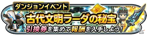 iOS/Android「星のドラゴンクエスト」10連宝箱ふくびきが全6回無料で引ける「星ドラギガ感謝祭」が明日開催の画像10