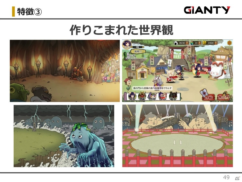 「GIANTY 新作発表会 With You, We Challenge for 2017」をレポート！「あやかし百鬼夜行～極～」の最新情報もの画像15