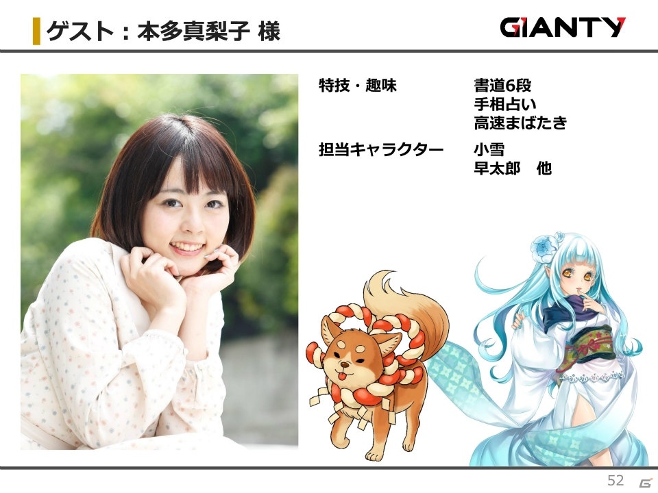 「GIANTY 新作発表会 With You, We Challenge for 2017」をレポート！「あやかし百鬼夜行～極～」の最新情報もの画像17