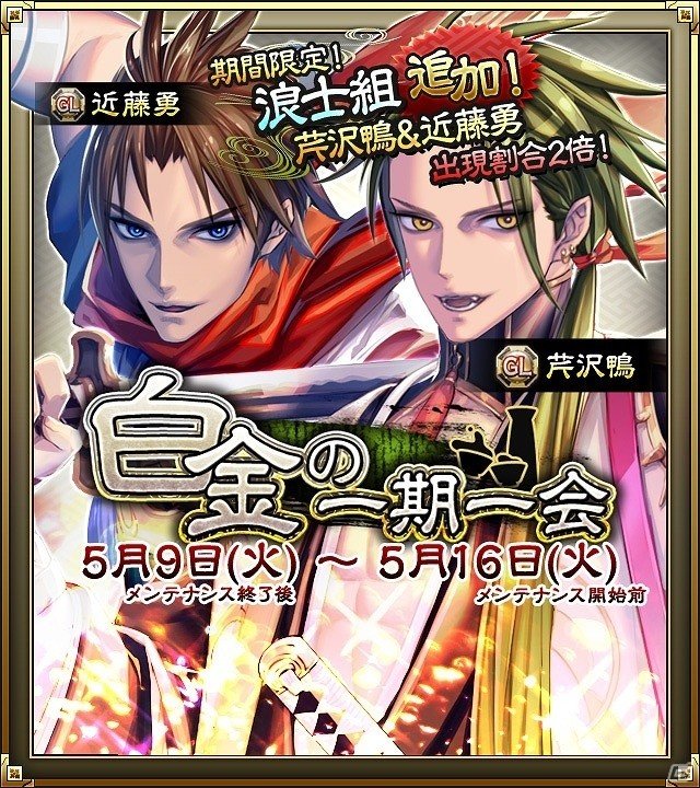 iOS/Android「SAMURAI SCHEMA -幕末維新戦記-」イベント「京都集結！」に新たな志士が追加！一期一会ラインアップも更新の画像8