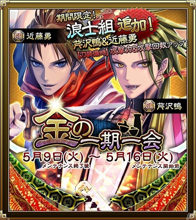 iOS/Android「SAMURAI SCHEMA -幕末維新戦記-」イベント「京都集結！」に新たな志士が追加！一期一会ラインアップも更新の画像9