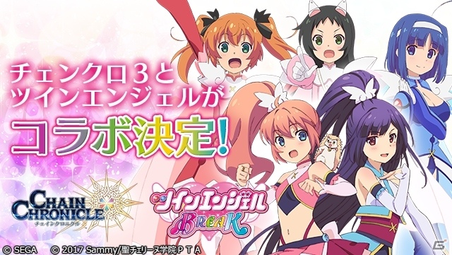 iOS/Android「チェインクロニクル3」6月3日より「ツインエンジェル BREAK」とのコラボが実施決定！天月めぐる、如月すみれが手に入るの画像1