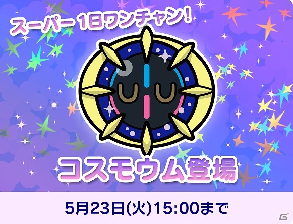 3DS版「ポケとる」伝説のポケモン・ルナアーラが新登場！アローラ地方のポケモンたちが登場するイベントステージも多数開催の画像3